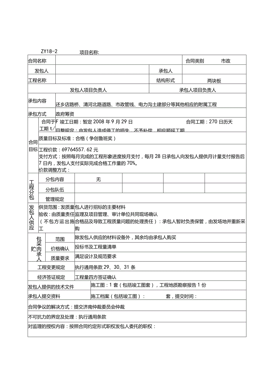 施工合同分析表.docx_第1页