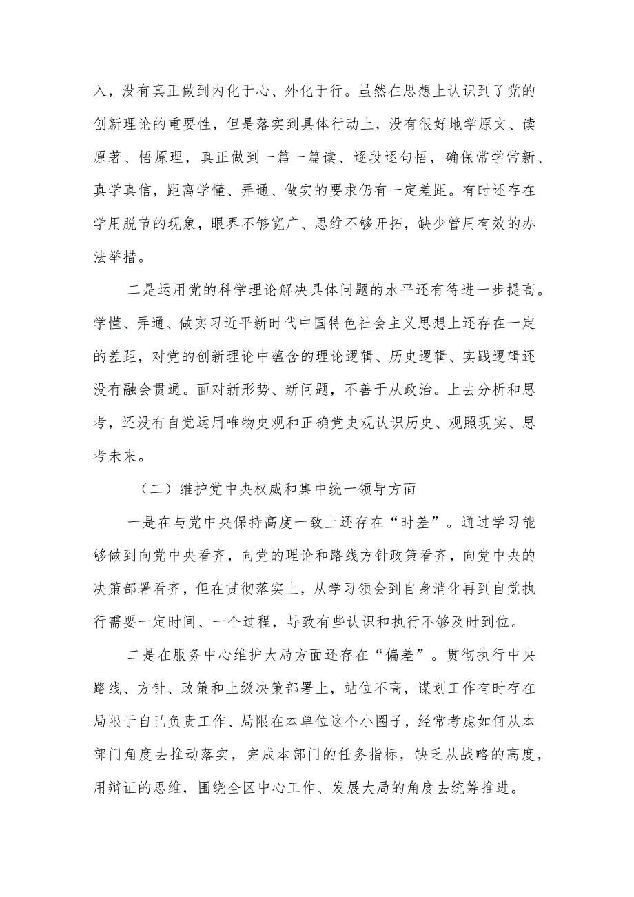 2024年度主题教育专题民主生活会、组织生活会个人对照检查3篇合集.docx_第2页