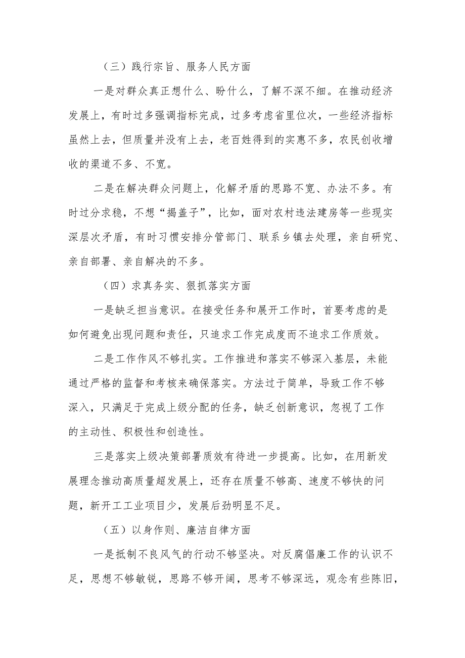 2024年度主题教育专题民主生活会、组织生活会个人对照检查3篇合集.docx_第3页