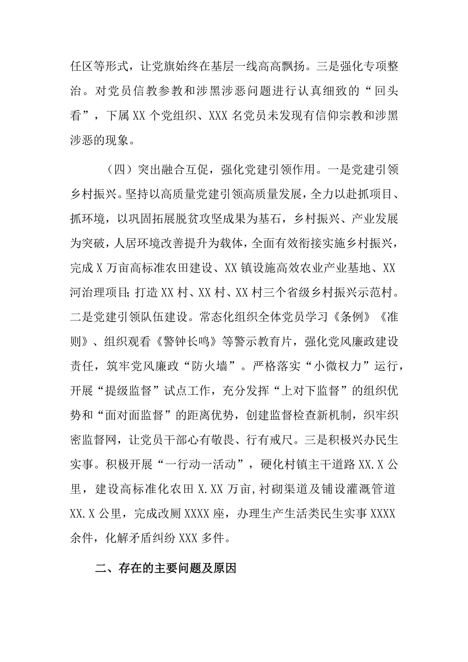 XX镇书记2022年抓基层党建工作述职报告.docx_第3页