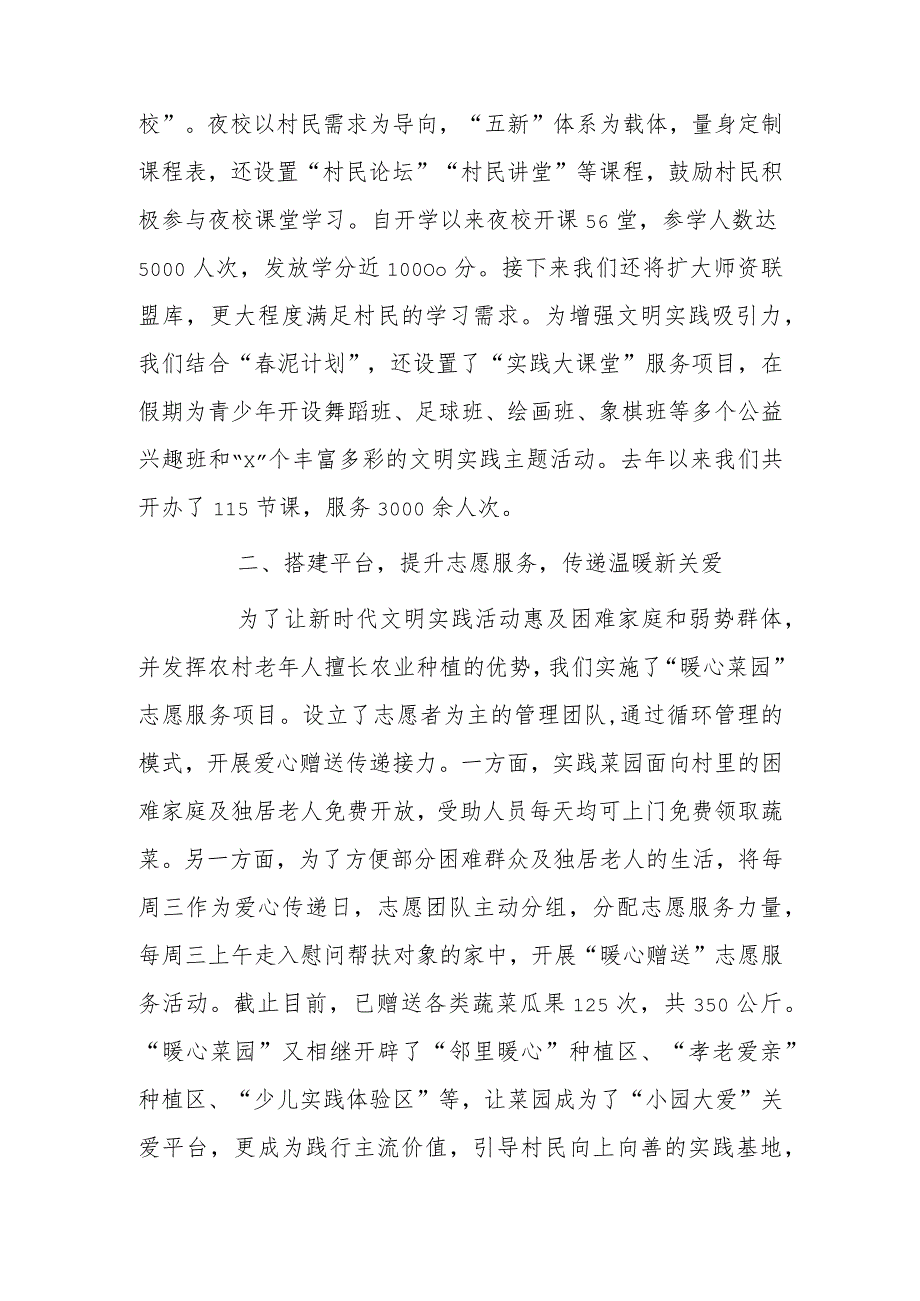 x村新时代文明实践站经验做法.docx_第2页