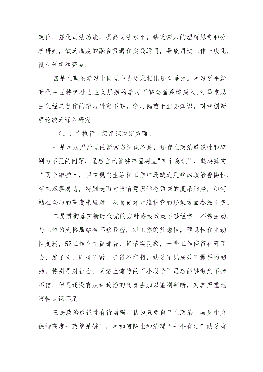 五篇党支部班子2023年度专题组织生活会“六个方面”对照检查材料.docx_第3页