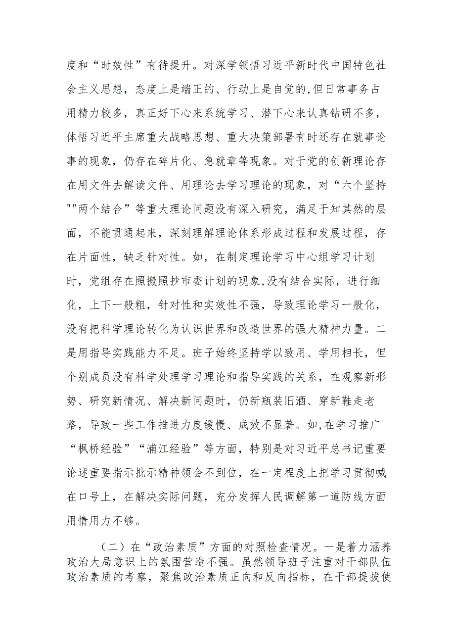 围绕组织开展主题教育、执行上级组织决定、严格组织生活、党员教育管理、联系服务群众、抓好自身建设等新的六个方面突出问题对照检查材料四篇.docx_第2页