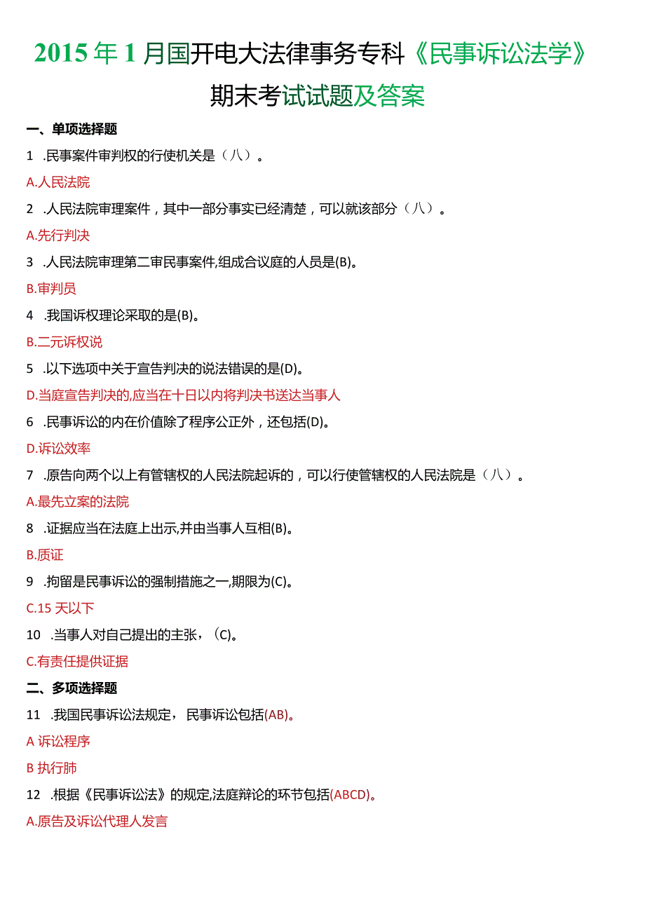 2015年1月国开电大法律事务专科《民事诉讼法学》期末考试试题及答案.docx_第1页