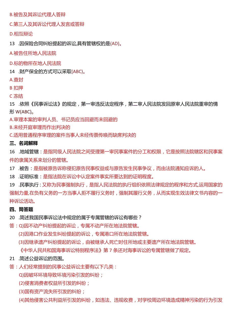 2015年1月国开电大法律事务专科《民事诉讼法学》期末考试试题及答案.docx_第2页