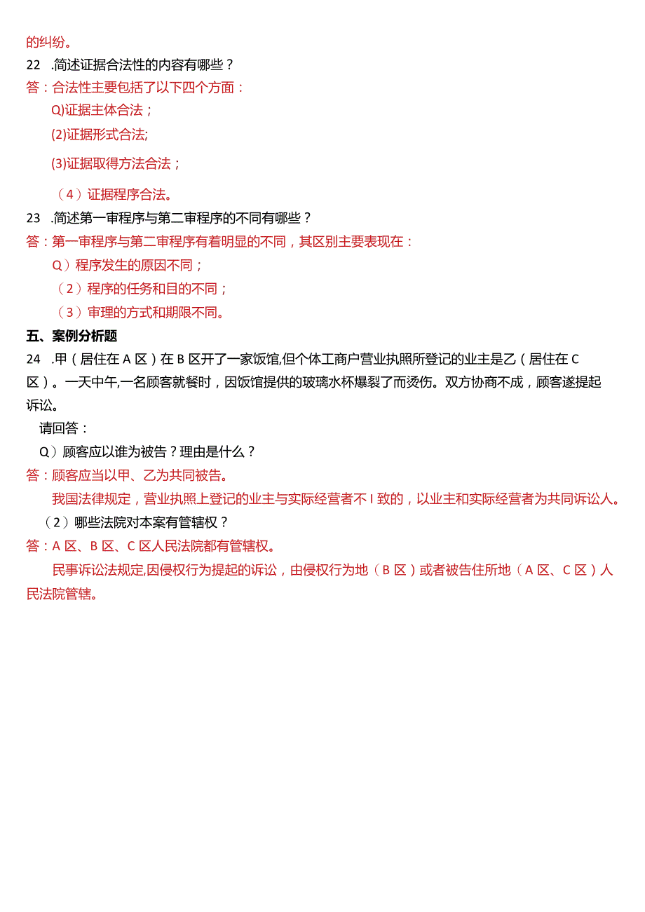 2015年1月国开电大法律事务专科《民事诉讼法学》期末考试试题及答案.docx_第3页