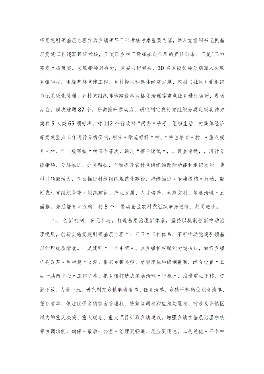 在全市党建引领基层治理工作经验交流会上的发言范文.docx_第2页