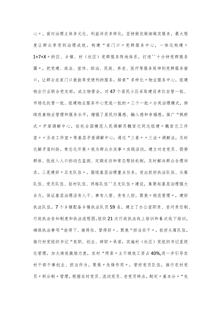 在全市党建引领基层治理工作经验交流会上的发言范文.docx_第3页