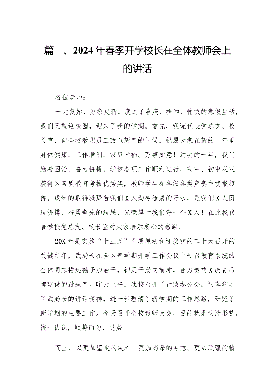 2024年春季开学校长在全体教师会上的讲话十篇(最新精选).docx_第2页