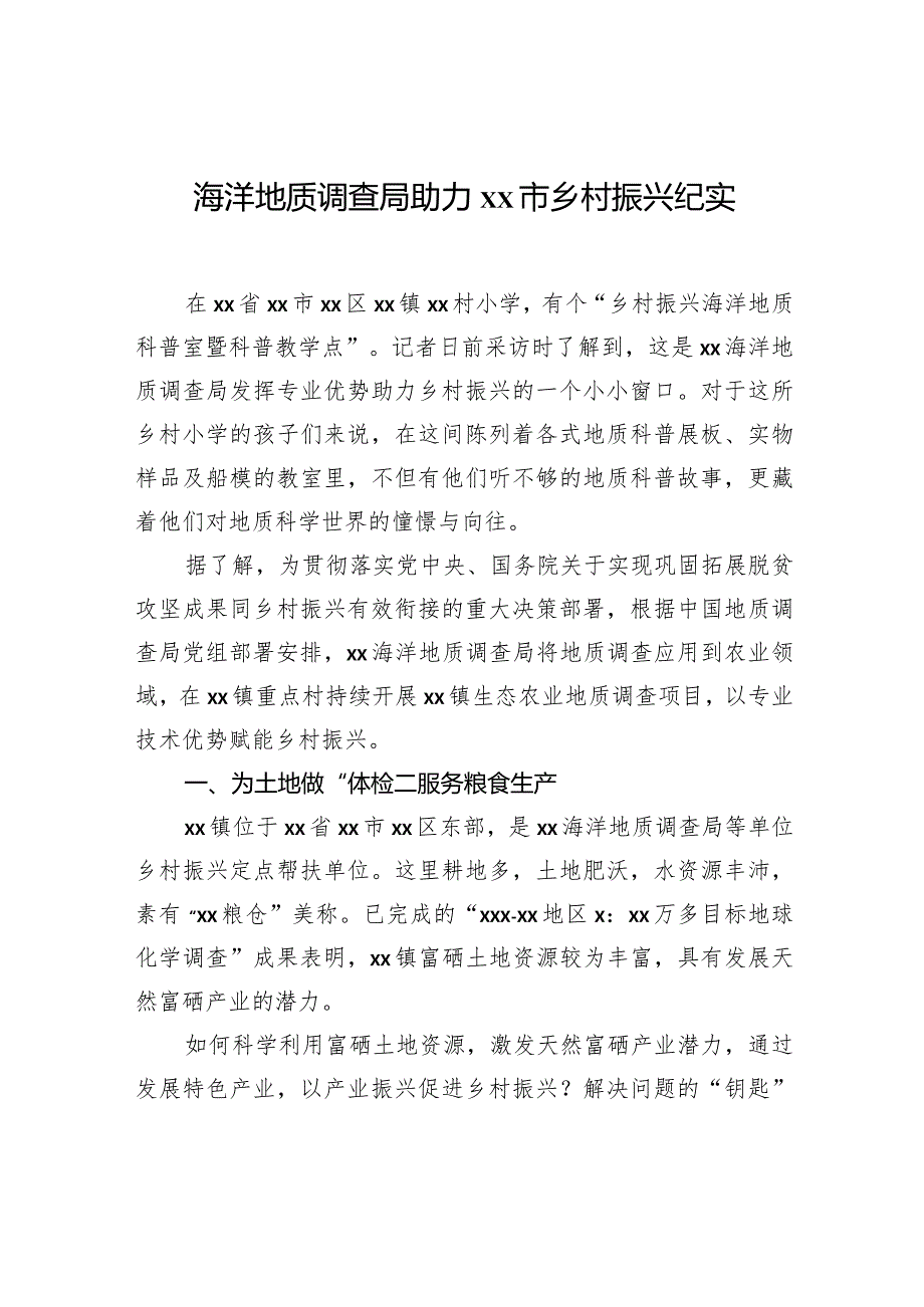 实施乡村振兴战略工作综述、纪实材料汇编（13篇）.docx_第3页