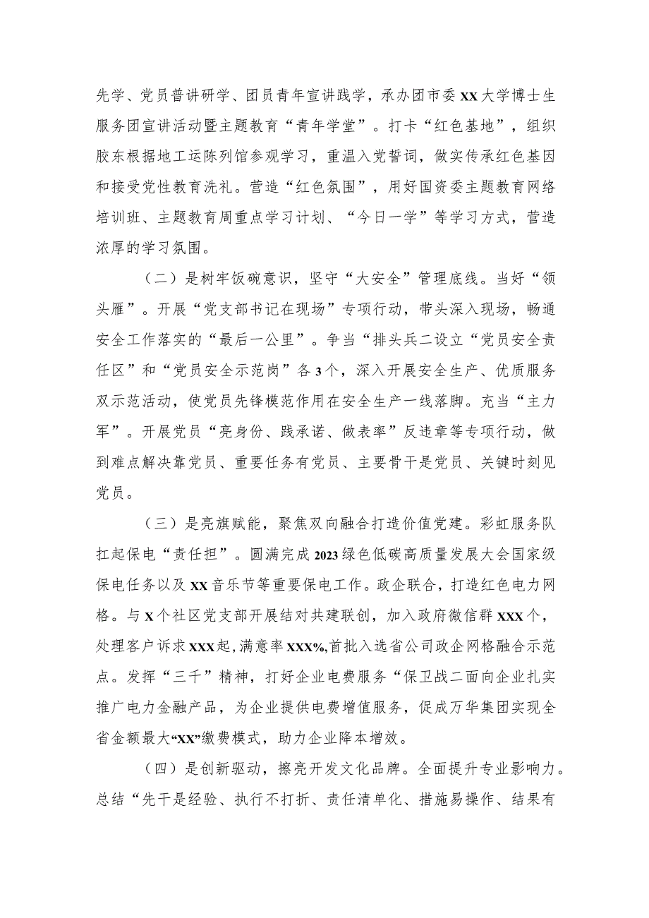 党支部班子2023年主题教育组织生活会班子对照检查材料汇编（3篇）.docx_第3页