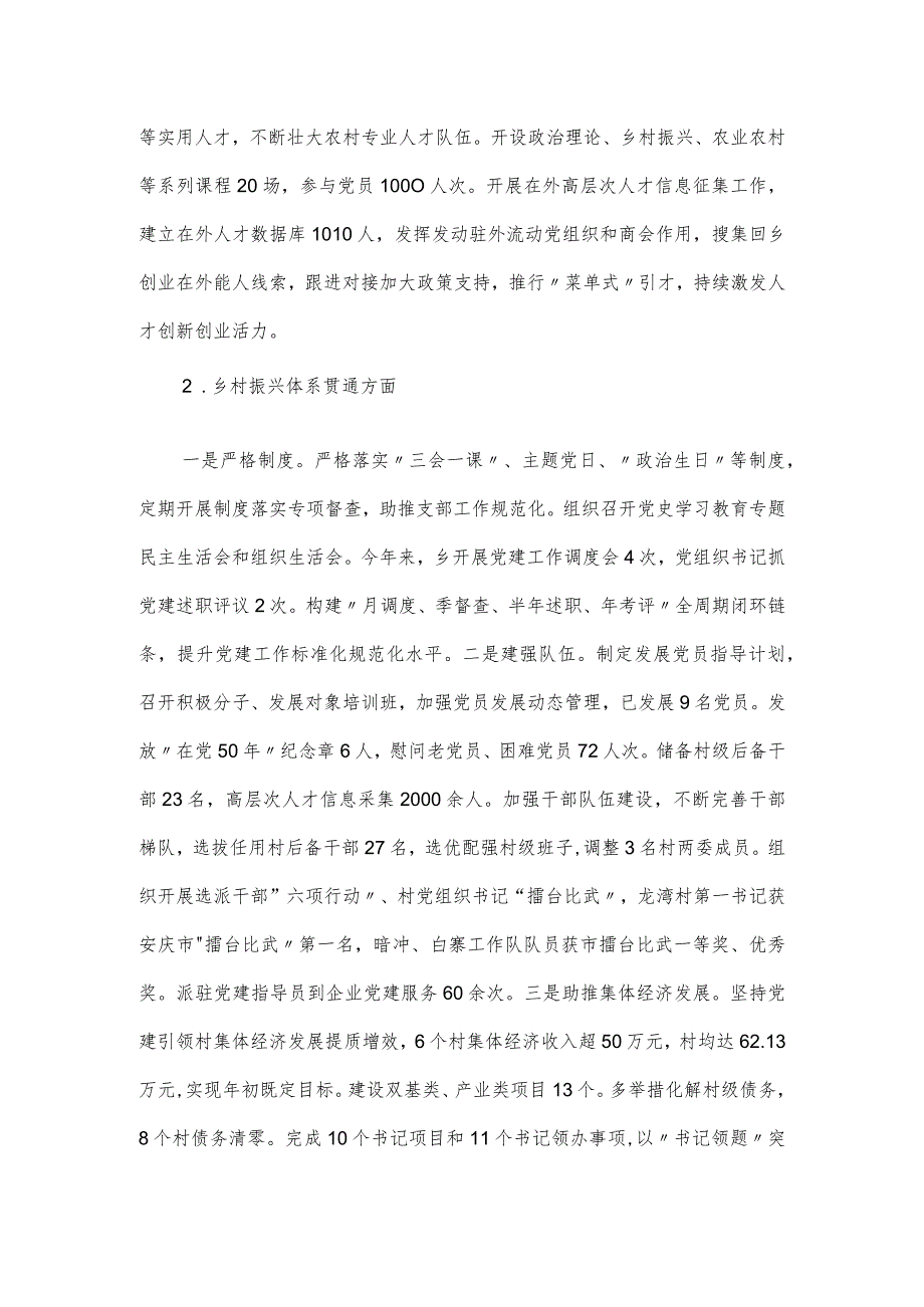 乡村组织振兴实施情况工作报告.docx_第2页