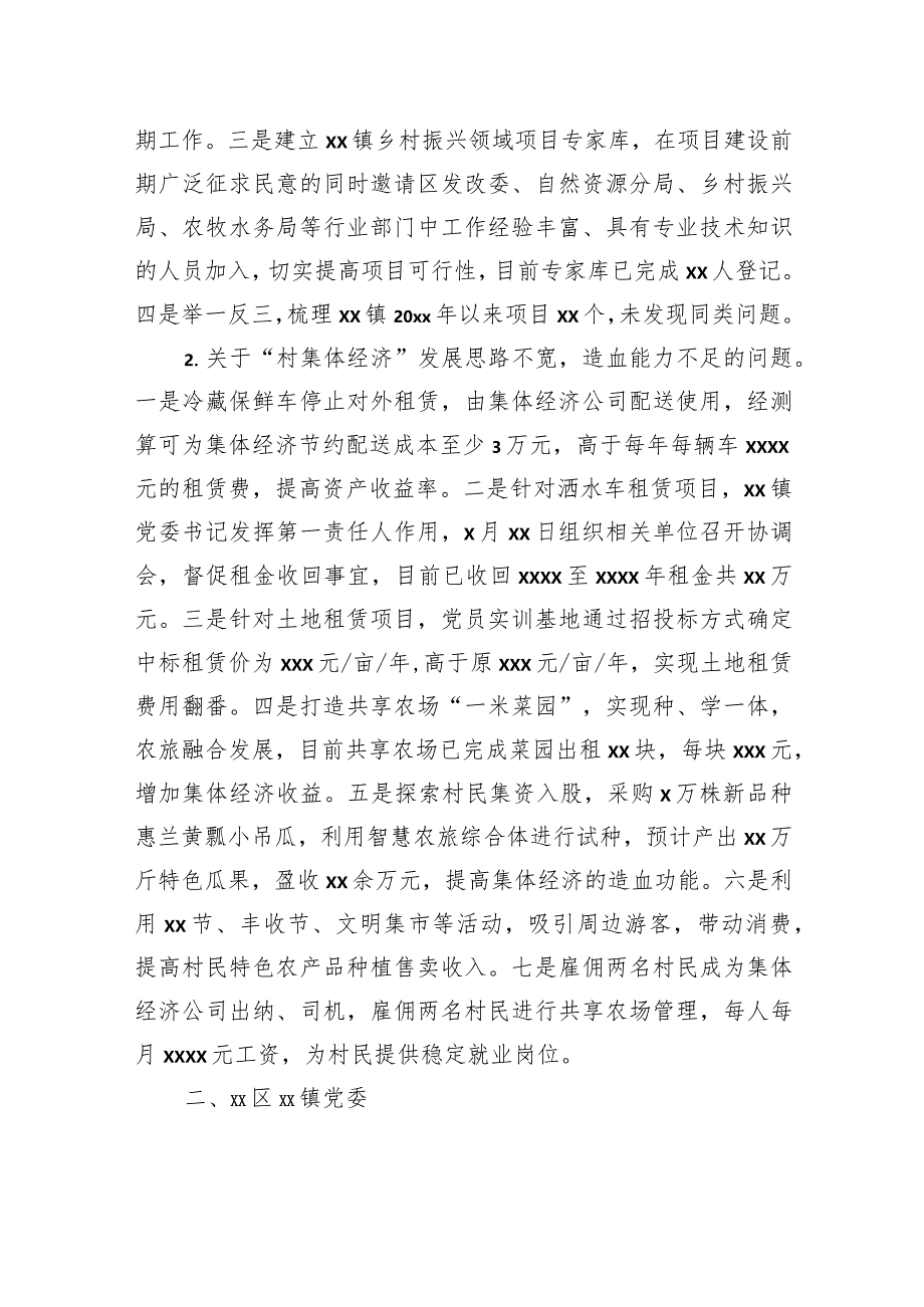 市委乡村振兴领域专项巡察反馈意见整改情况报告.docx_第2页