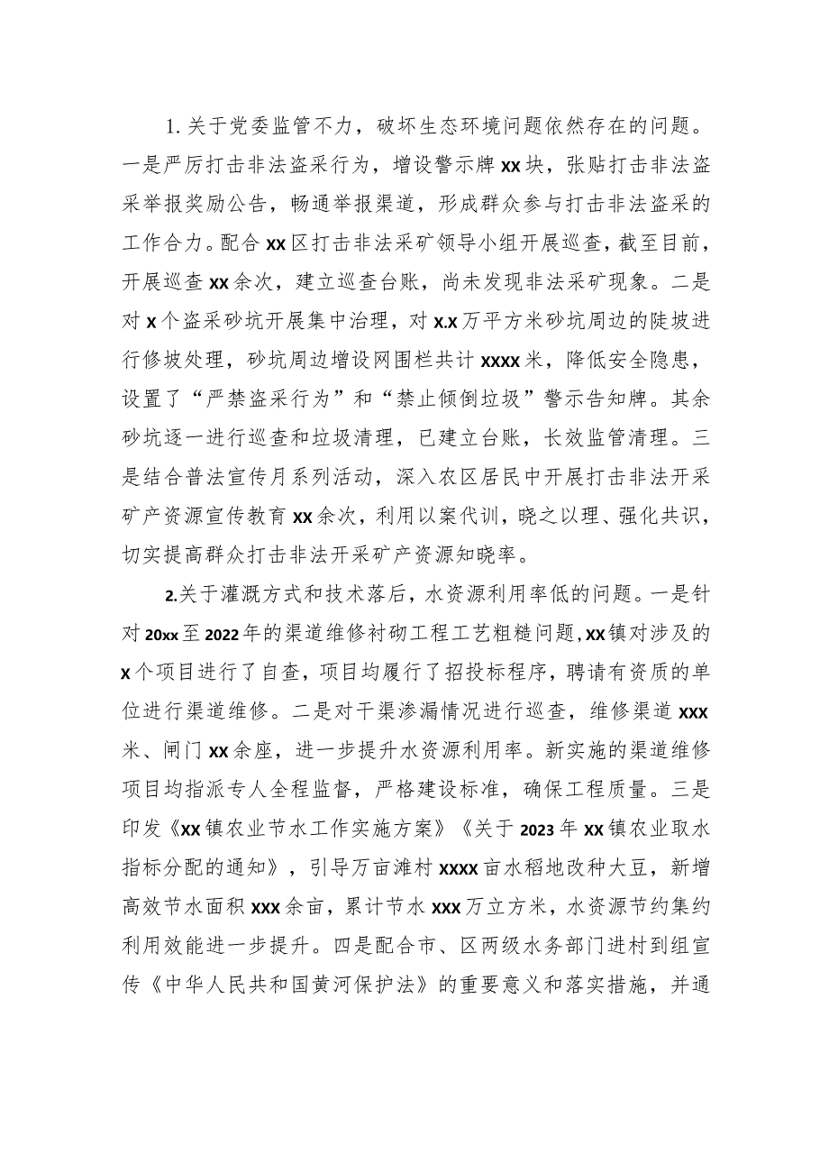 市委乡村振兴领域专项巡察反馈意见整改情况报告.docx_第3页