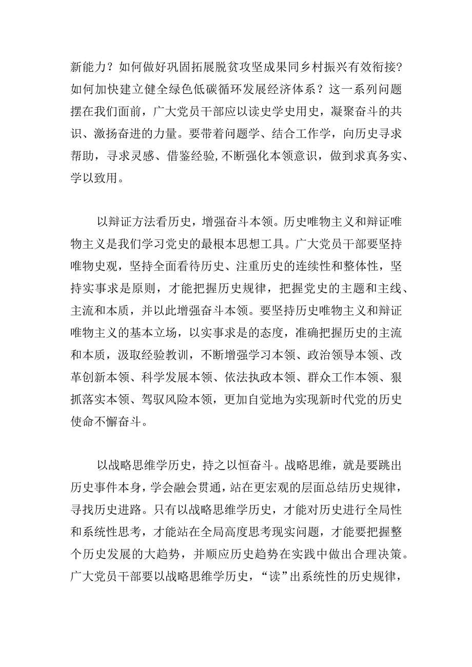 个人政绩观研讨发言材料范文五篇.docx_第2页