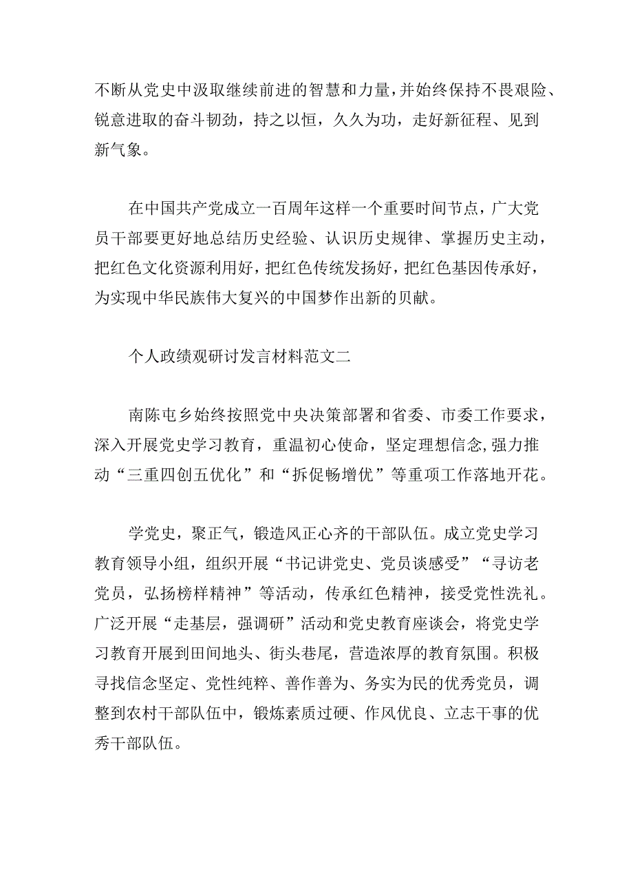 个人政绩观研讨发言材料范文五篇.docx_第3页