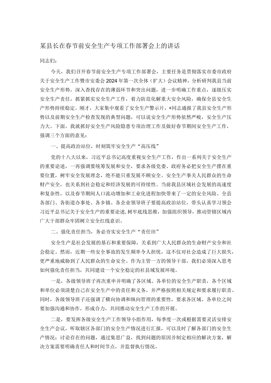 某县长在春节前安全生产专项工作部署会上的讲话.docx_第1页