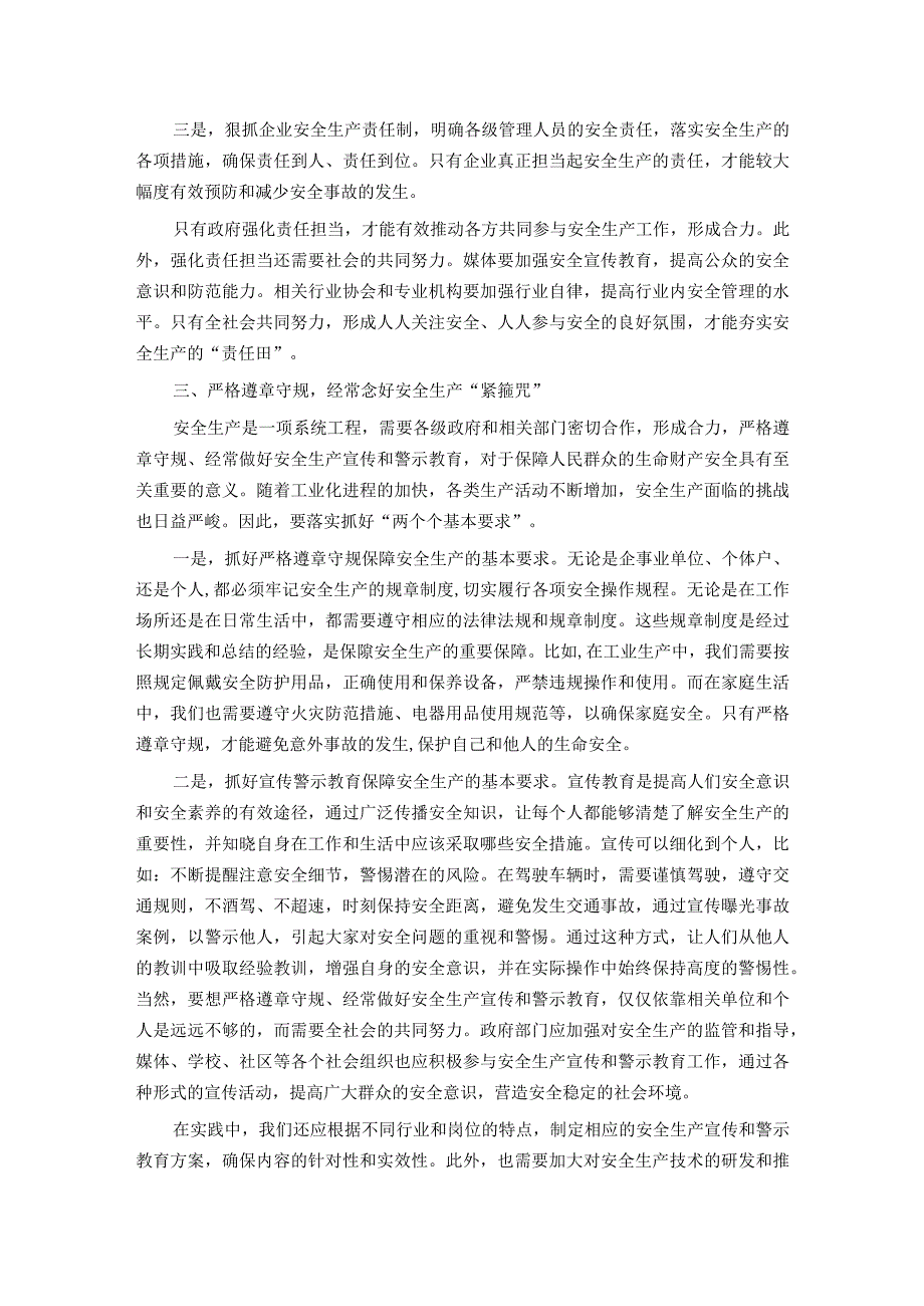 某县长在春节前安全生产专项工作部署会上的讲话.docx_第2页