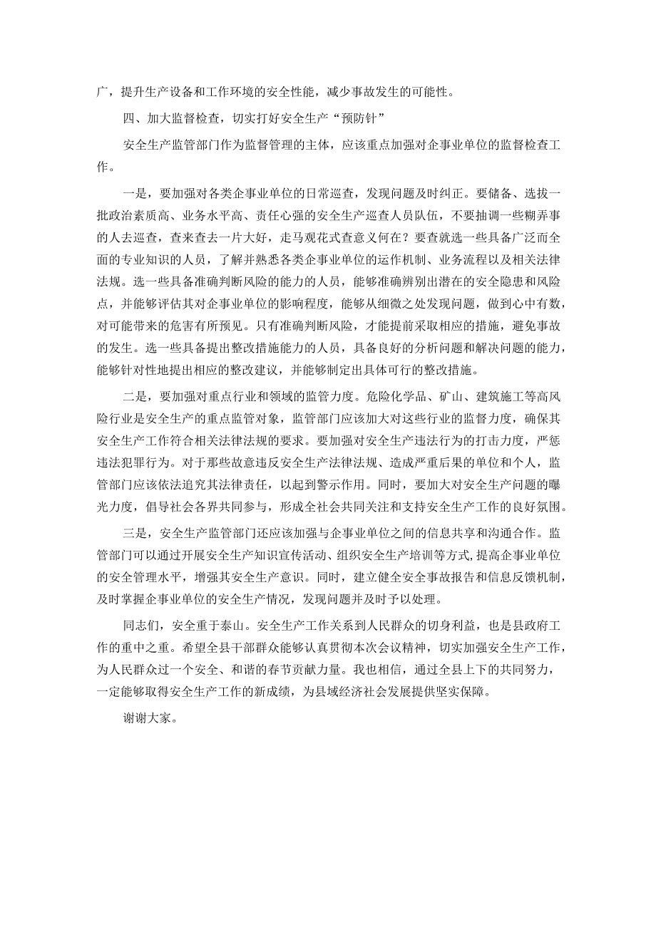 某县长在春节前安全生产专项工作部署会上的讲话.docx_第3页