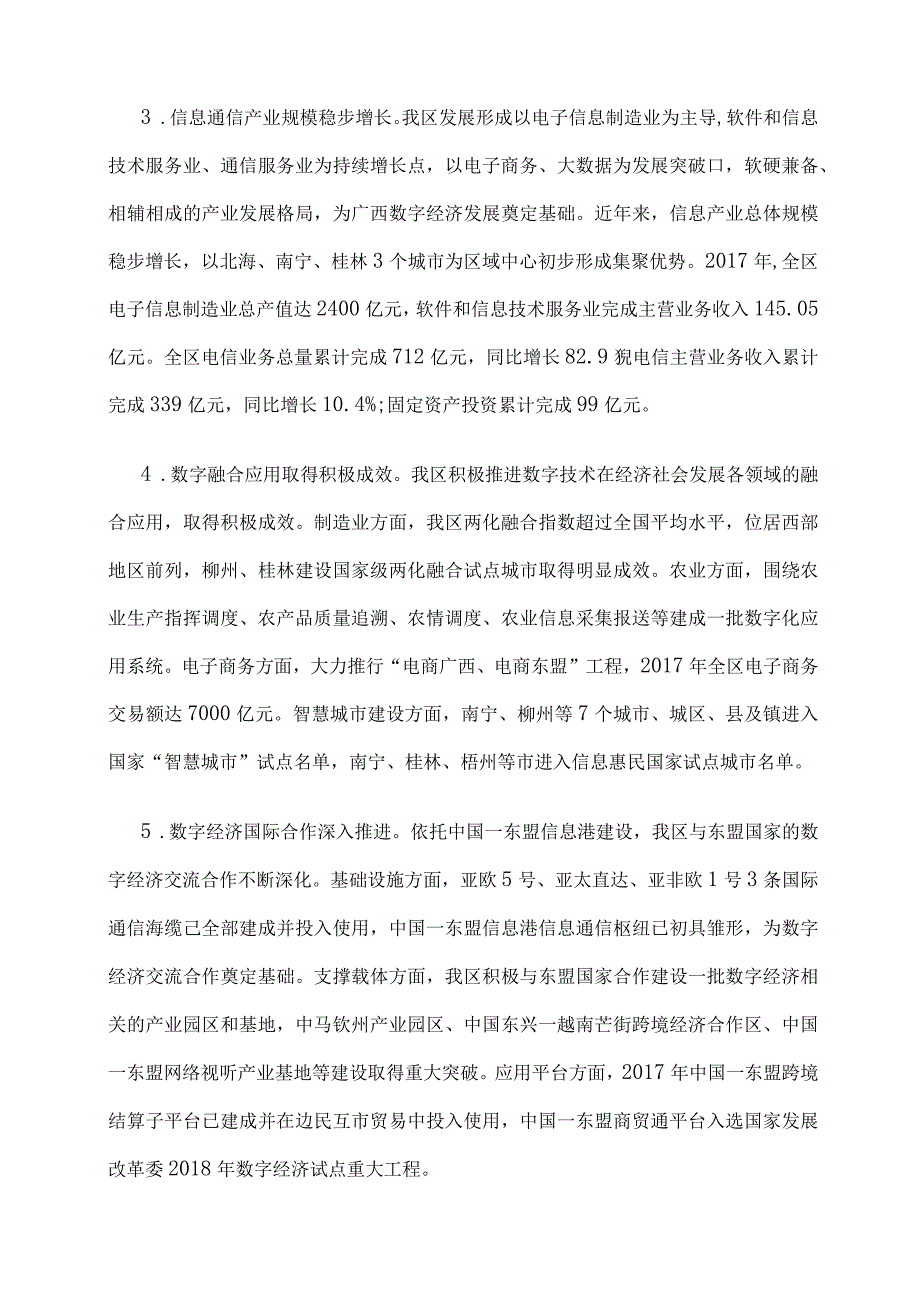 广西广西数字经济规划2018-2025年.docx_第2页