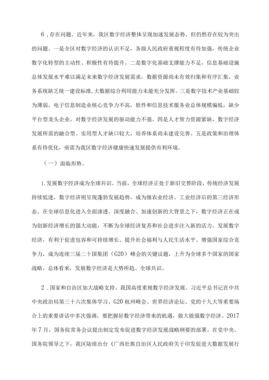 广西广西数字经济规划2018-2025年.docx_第3页