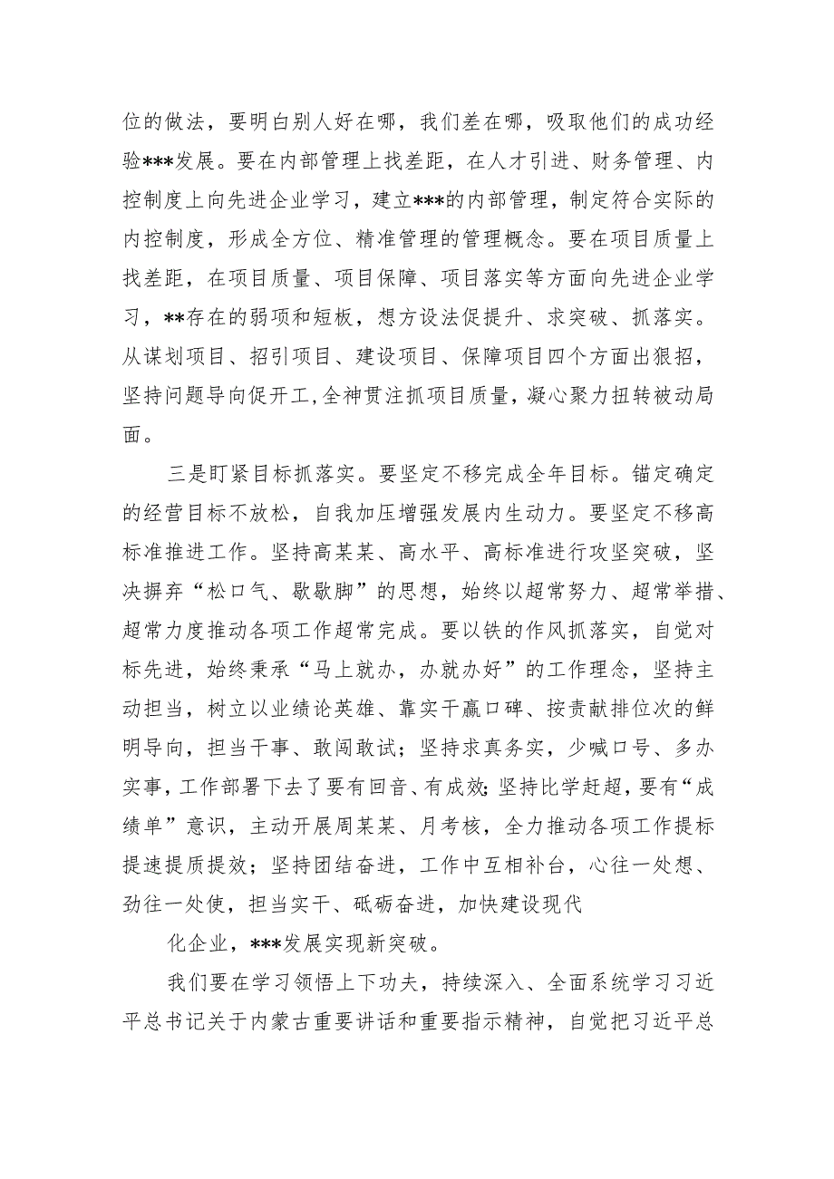 开展“扬优势、找差距、促发展”专题学习研讨发言材料(五篇合集）.docx_第2页