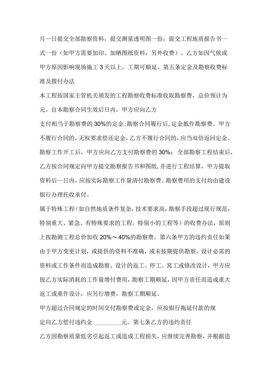 工程勘察合同.docx_第3页