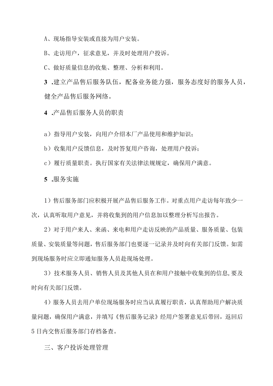 售后服务管理制度.docx_第3页