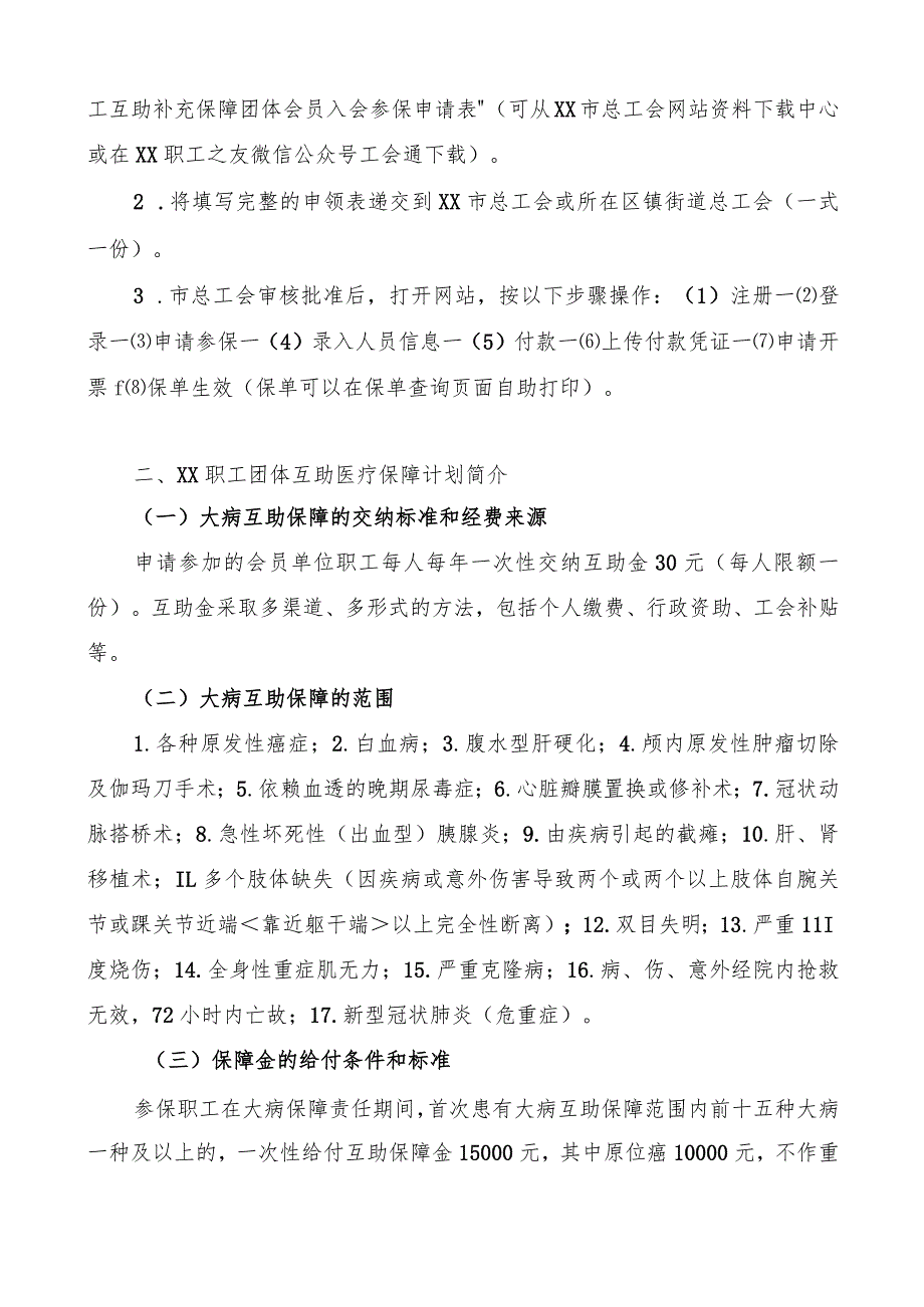 职工互助互济会宣传折页.docx_第2页