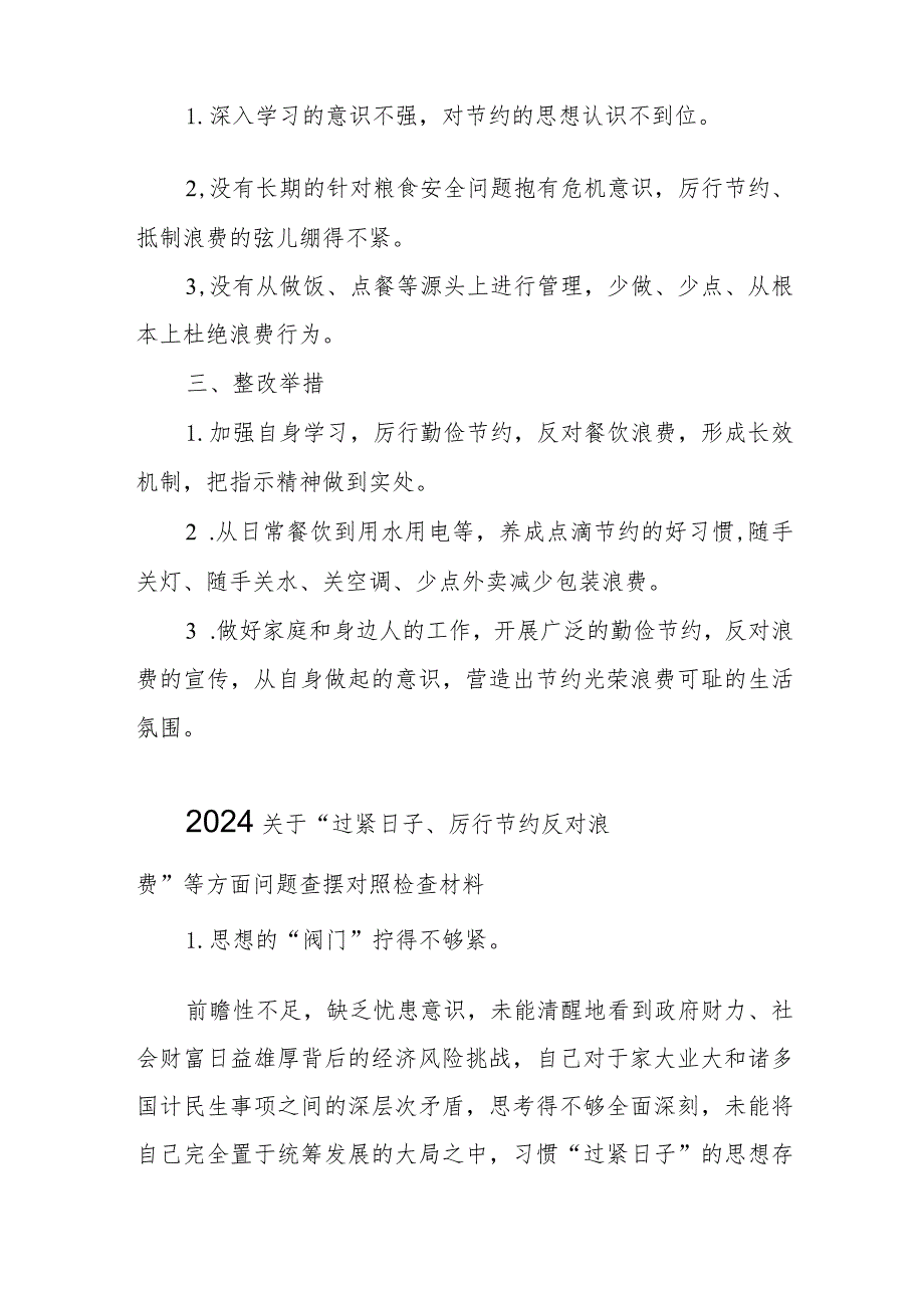 四篇2024年对照党政机关过“紧日子”厉行节约反对浪费方面研讨发言材料.docx_第2页