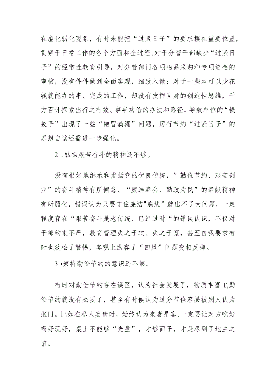 四篇2024年对照党政机关过“紧日子”厉行节约反对浪费方面研讨发言材料.docx_第3页