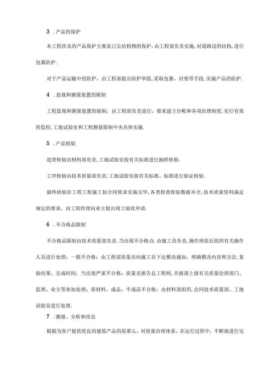 材料投入保证措施.docx_第2页