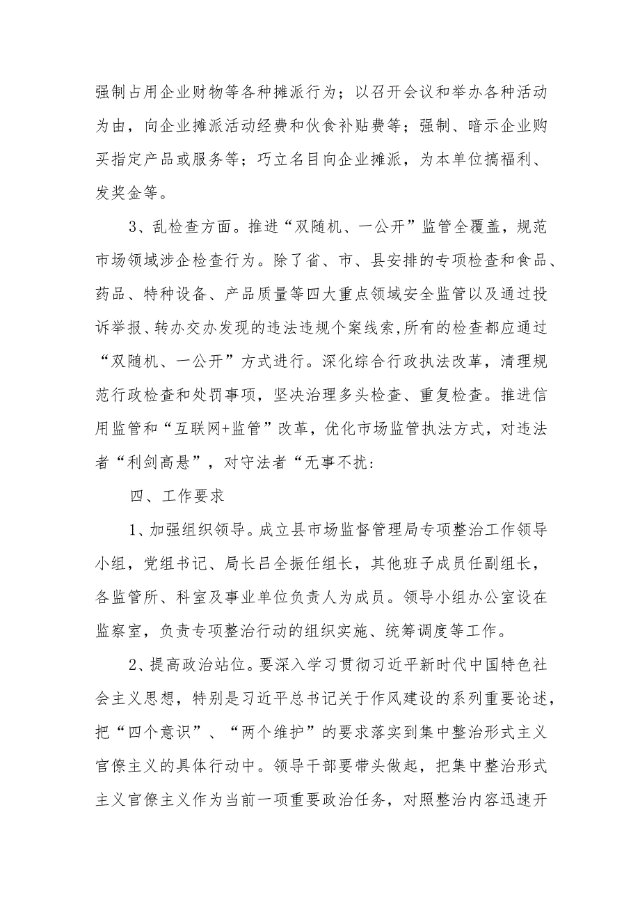 XX县市场监督管理局开展形式主义官僚主义专项整治行动工作方案.docx_第2页