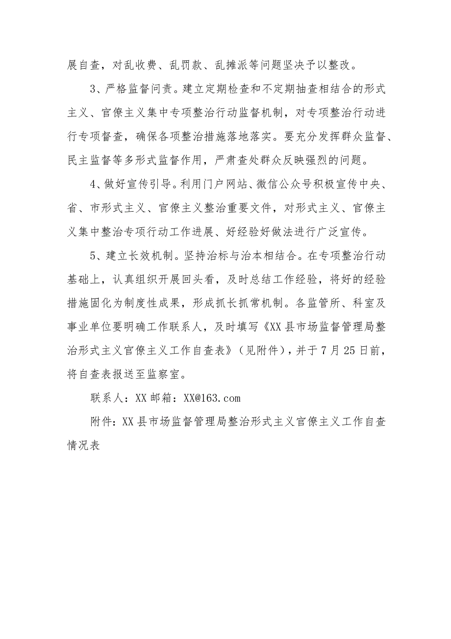 XX县市场监督管理局开展形式主义官僚主义专项整治行动工作方案.docx_第3页