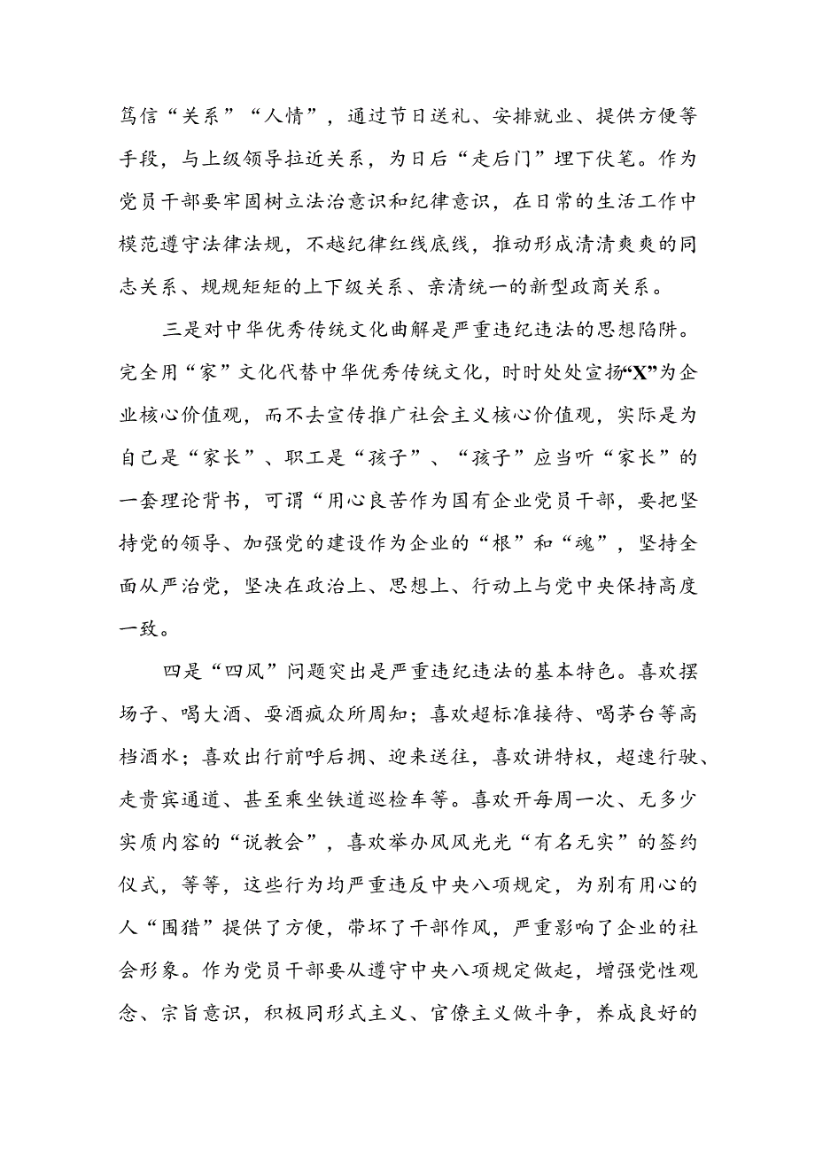 严重违纪违法案以案促改专题民主生活会党委班子对照检查材料.docx_第2页