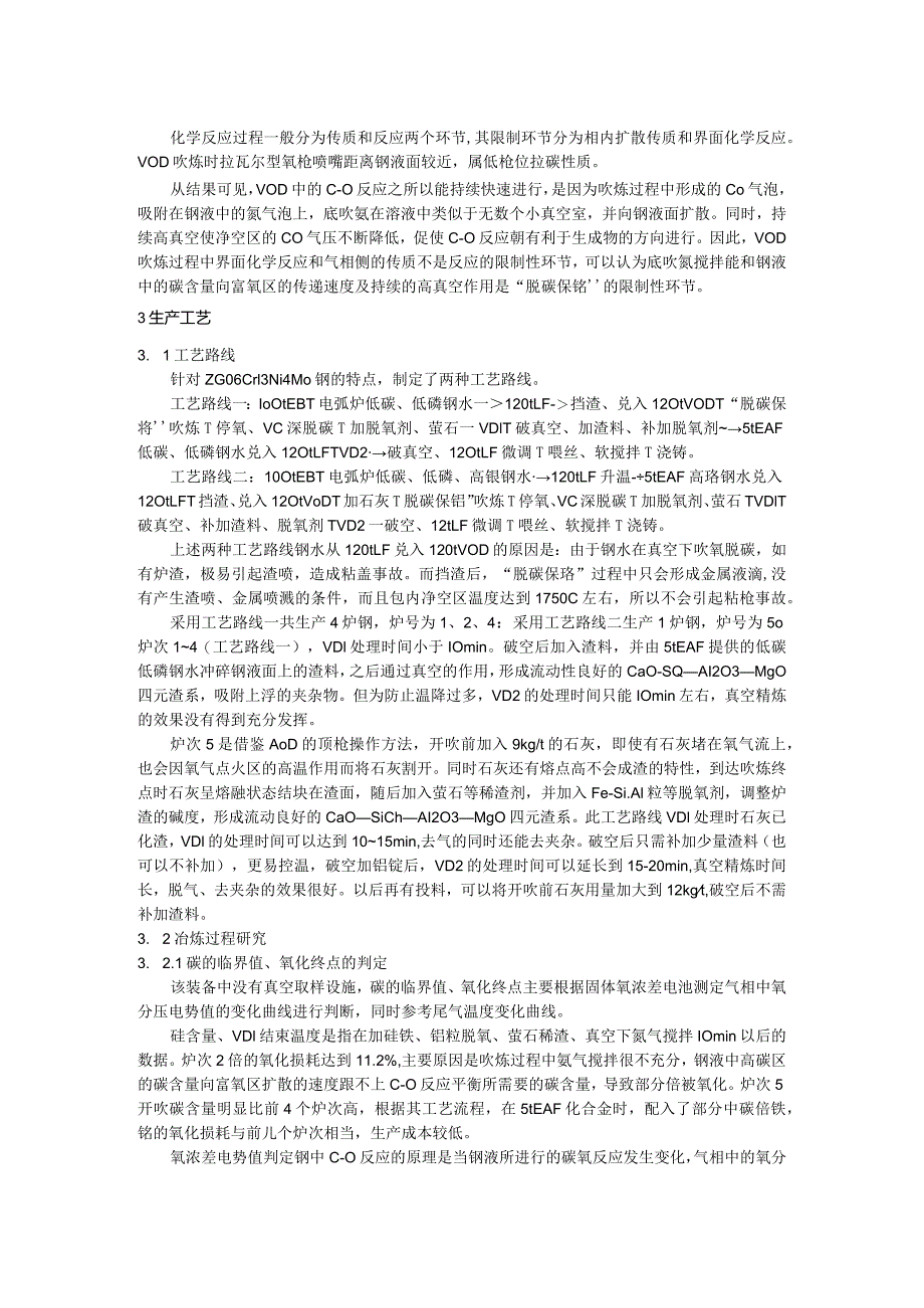 120tvod冶炼水轮机用钢zg06cr13ni4mo的生产实践.docx_第2页