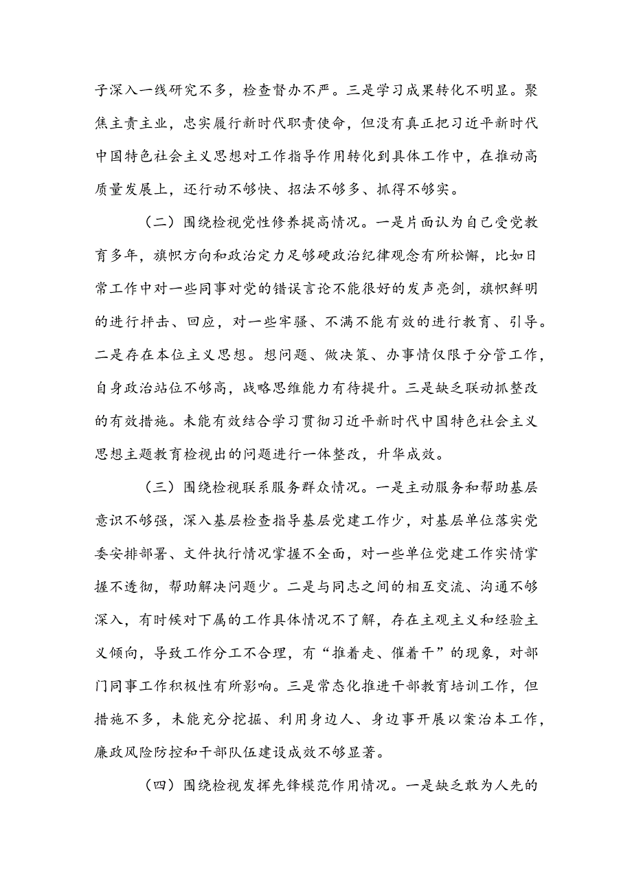 （共3篇参考）2023年专题组织生活会检视“学习贯彻党的创新理论、党性修养提高、联系服务群众、党员先锋模范作用发挥”四个方面个人对照检查.docx_第2页