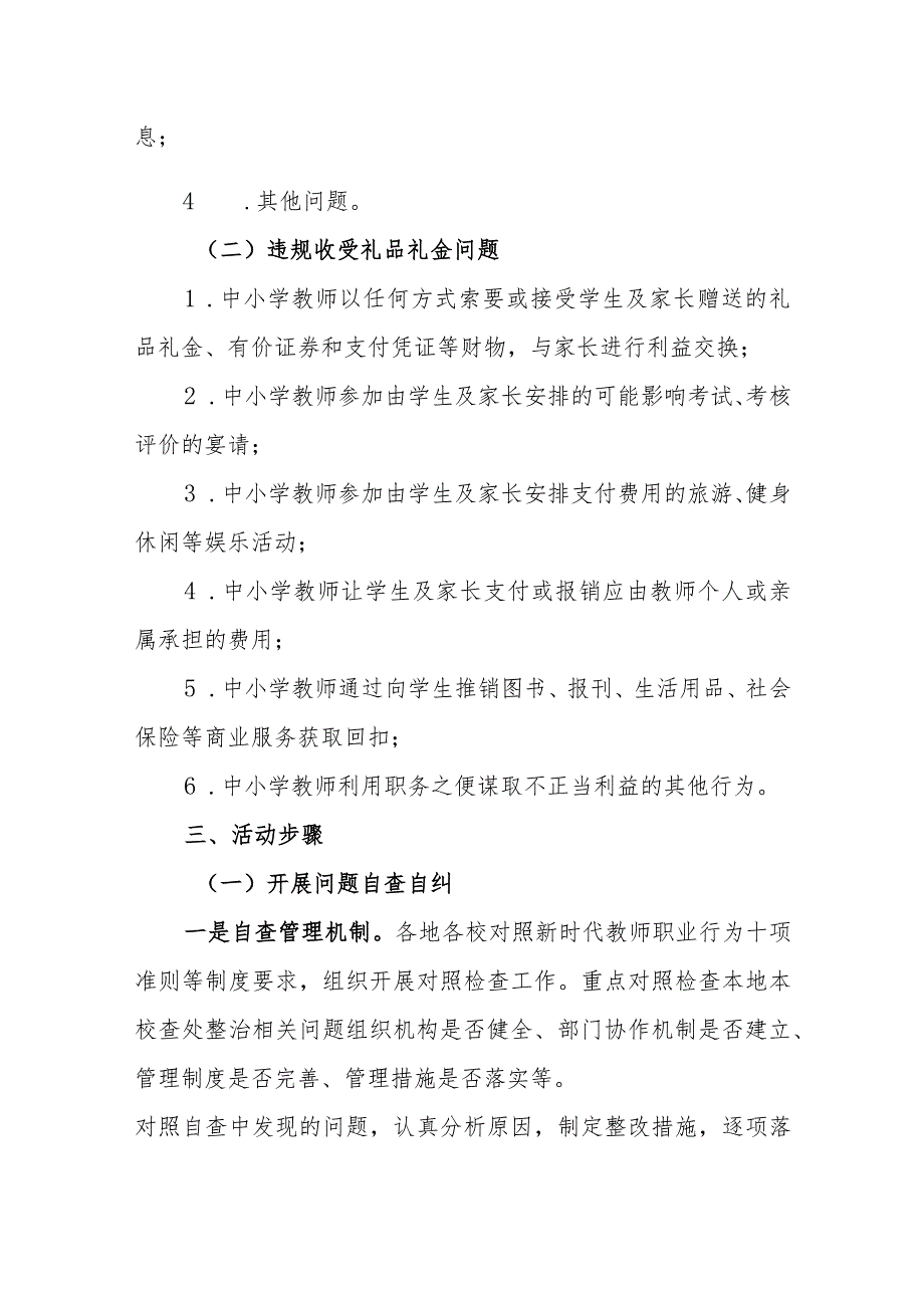 XX县开展中小学教师有偿补课和违规收受礼品礼金问题专项整治工作方案.docx_第2页