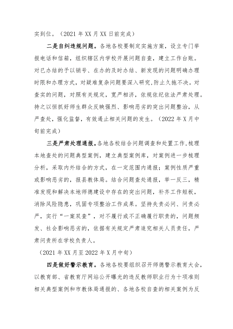 XX县开展中小学教师有偿补课和违规收受礼品礼金问题专项整治工作方案.docx_第3页