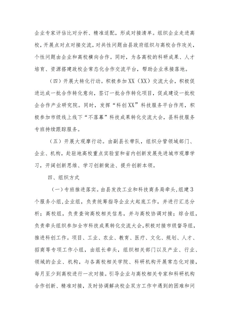 XX县县校协同创新发展专项行动方案.docx_第3页