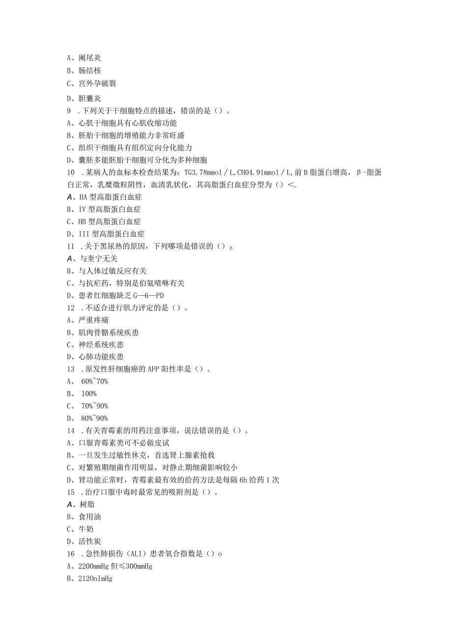 2023年4月13日湖北省武汉同济医院招聘考试《临床医学》真题试卷及答案详解.docx_第2页