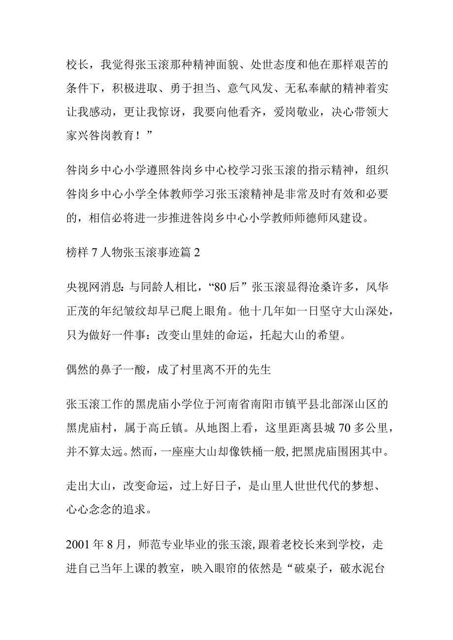 2023年度榜样7人物事迹8篇.docx_第2页