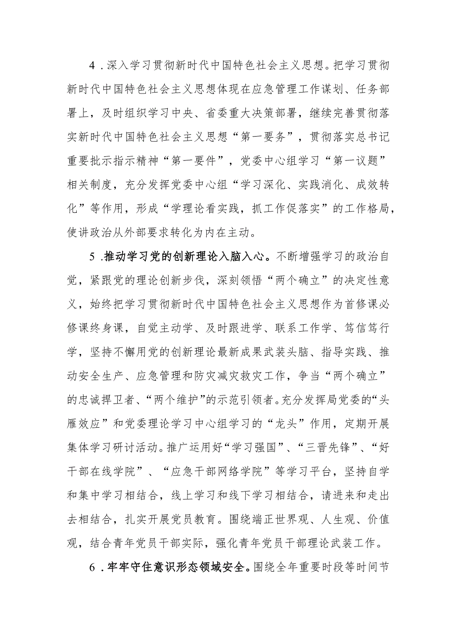 XX应急局2022年度党建工作要点.docx_第3页