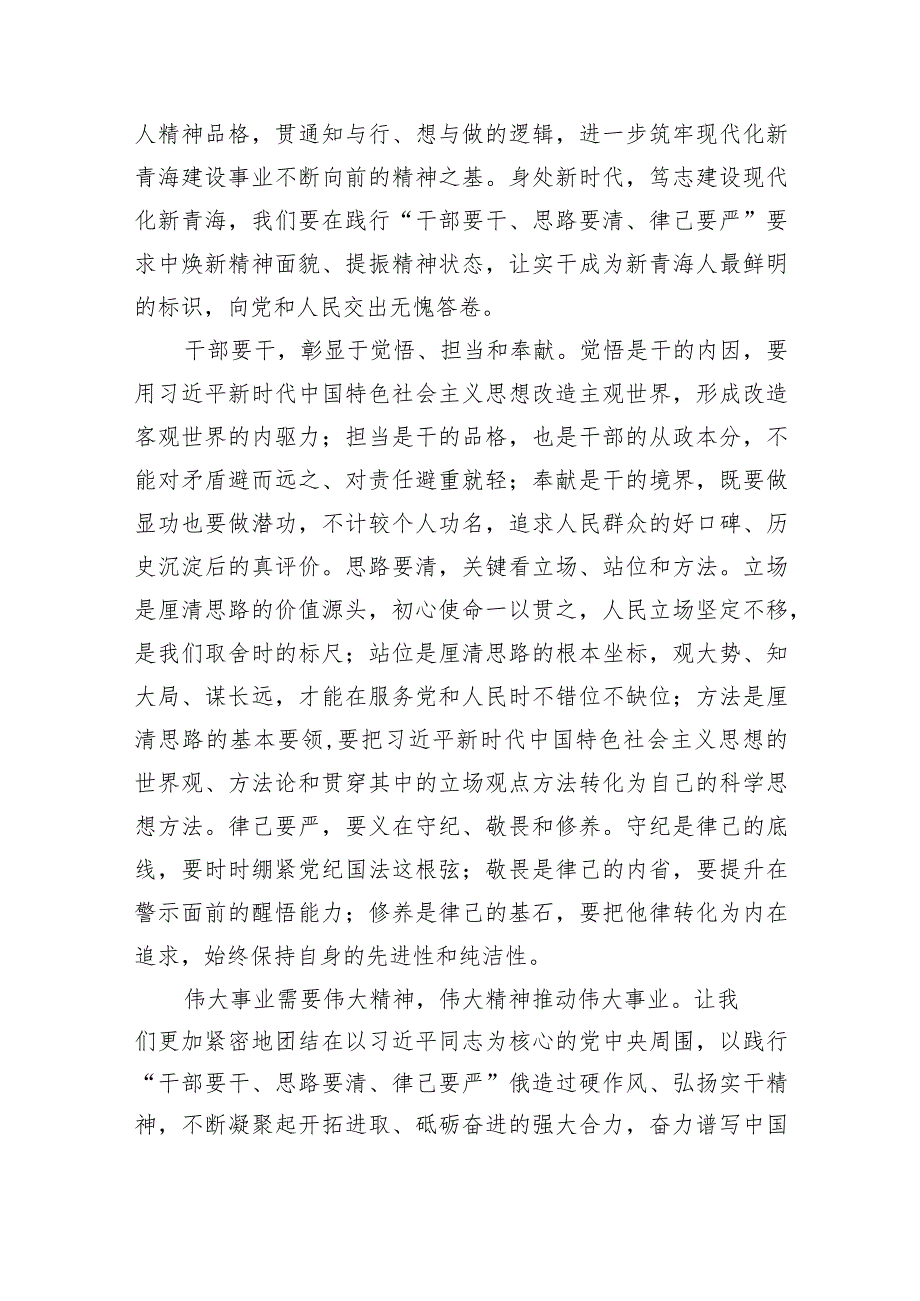 学习贯彻青海省委十四届五次全会精神心得体会研讨发言材料12篇（完整版）.docx_第2页