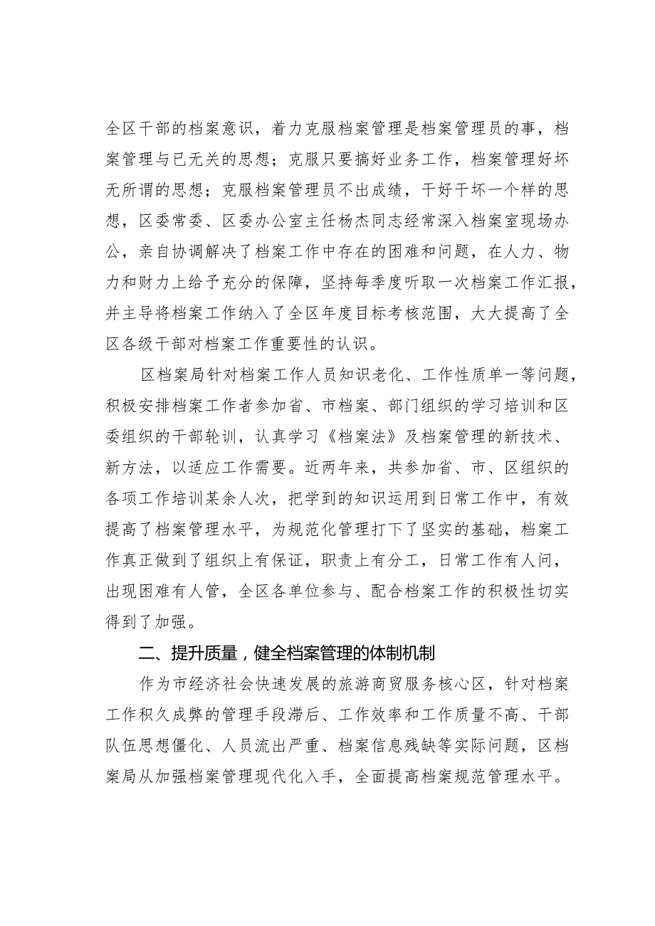 某某区档案局先进事迹材料：围绕中心创新管理档案工作“三提升”凸显亮点.docx_第2页