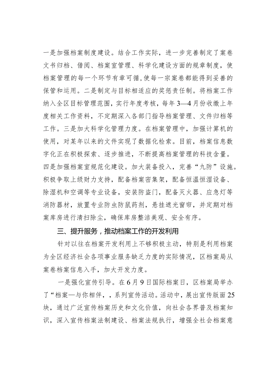 某某区档案局先进事迹材料：围绕中心创新管理档案工作“三提升”凸显亮点.docx_第3页