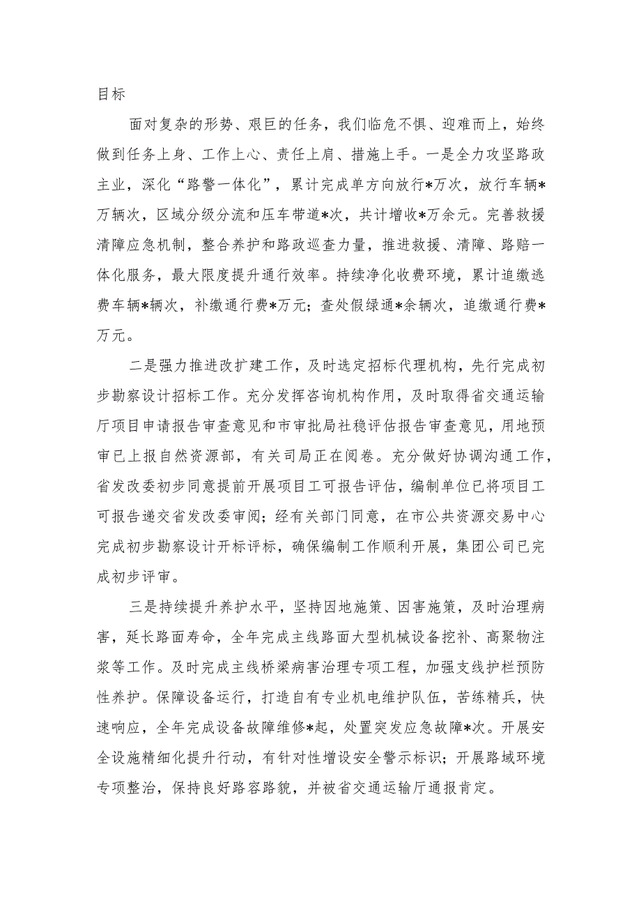 交通公司2023年党建总结报告.docx_第2页