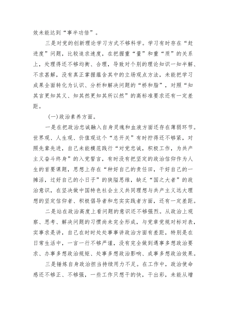 2024年学习贯彻专题教育专题民主生活会个人对照检查材料（共四篇）.docx_第2页