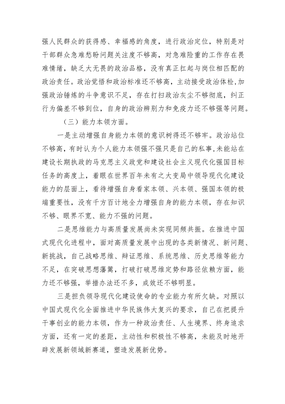 2024年学习贯彻专题教育专题民主生活会个人对照检查材料（共四篇）.docx_第3页