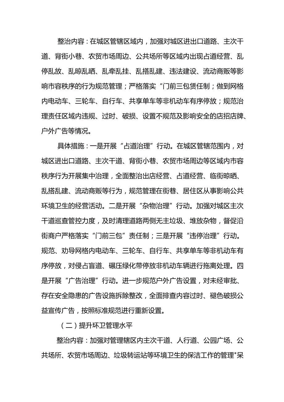 城管局“我为群众办实事”实践活动工作方案.docx_第2页